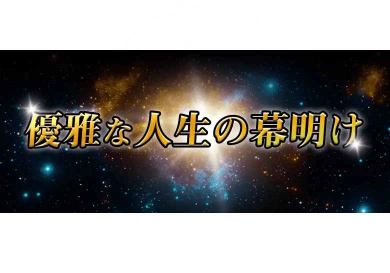 「優雅な人生の幕明け」競艇市場の拡大と注目度の上昇を語る競艇情報サイトの宣伝画像