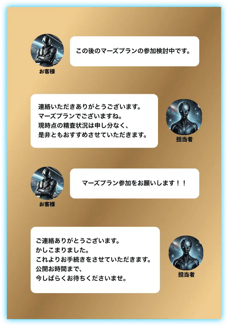 LINEのやりとり